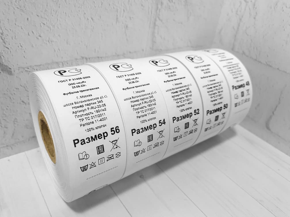 Бирки для одежды на заказ – Печать бирок в Москве